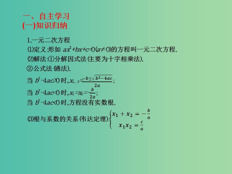 2019年高考数学总复习核心突破 第2章 不等式 2.2.3 一元二次不等式课件.ppt_第2页