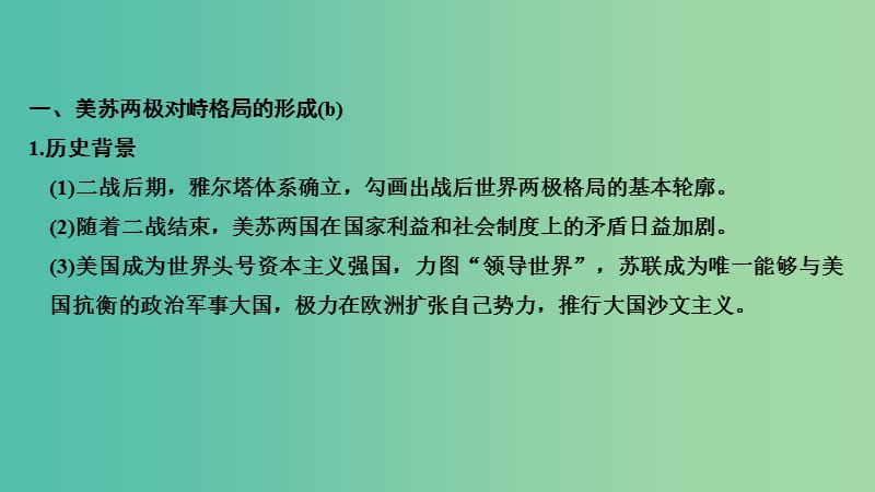 2019高考历史总复习 专题十三 二战后世界政治、经济格局的演变考前知识回扣课件.ppt_第2页