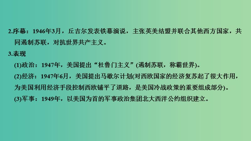 2019高考历史总复习 专题十三 二战后世界政治、经济格局的演变考前知识回扣课件.ppt_第3页