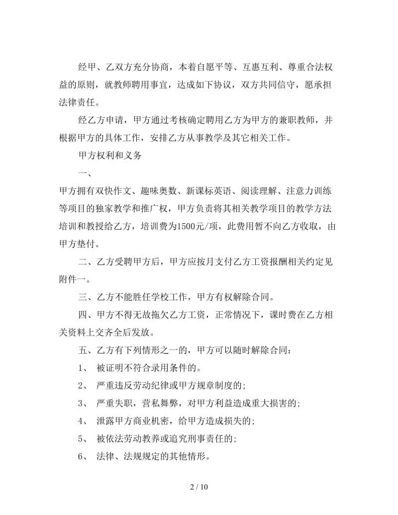 培训学校教师劳动合同(三).doc_第2页