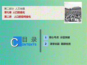 2019高考地理一輪復(fù)習(xí) 7.2 人口的空間變化課件 新人教版.ppt