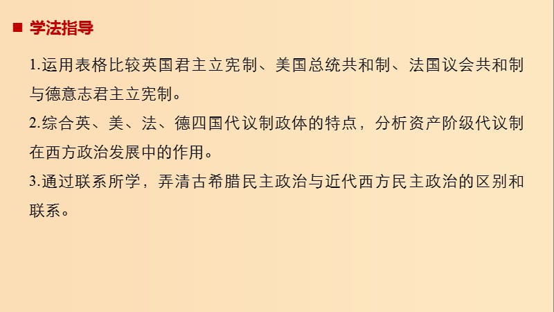 2018-2019学年高中历史 第3单元 第7课 英国君主立宪制的建立课件 新人教版必修1.ppt_第3页