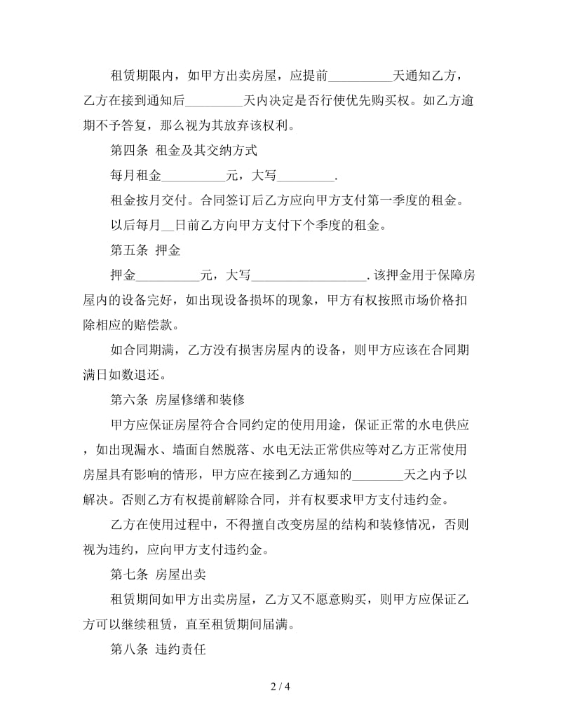 个人房屋租赁合同模板简单（三）.doc_第2页