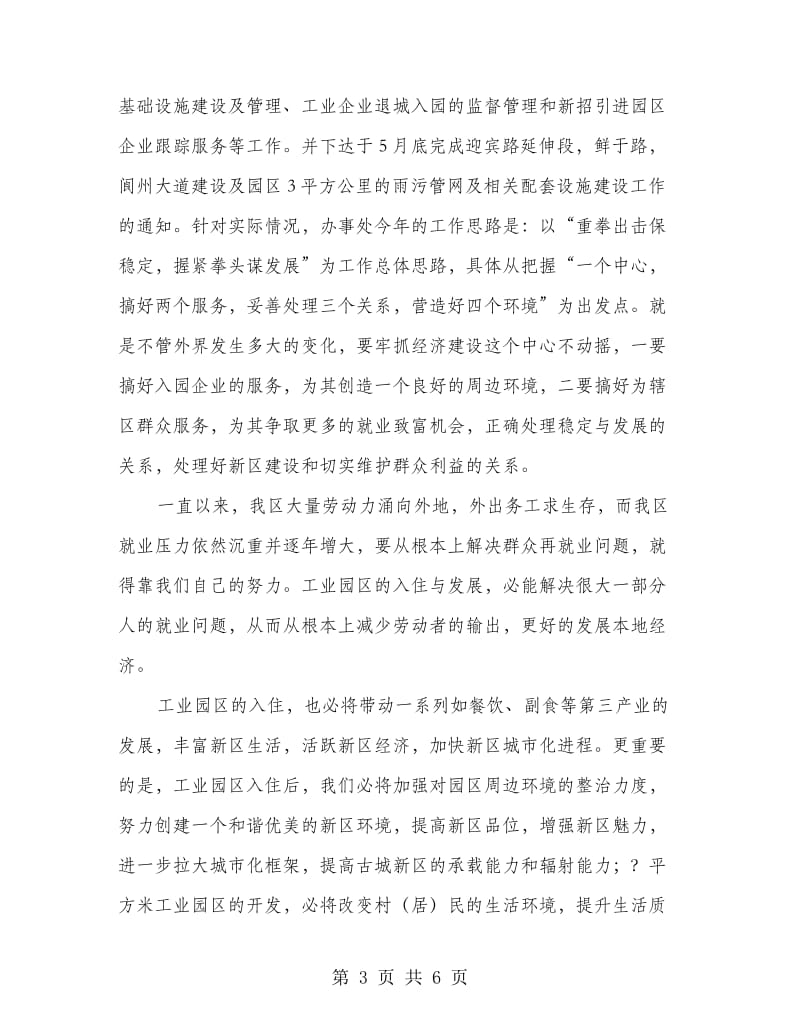 工业园区座谈会讲词.doc_第3页