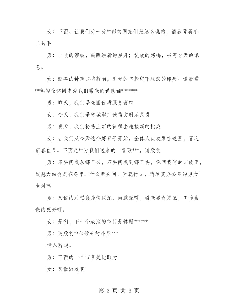 迎新春联欢会主持串词.doc_第3页