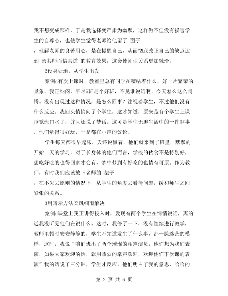 中学课堂教学技能总结.doc_第2页