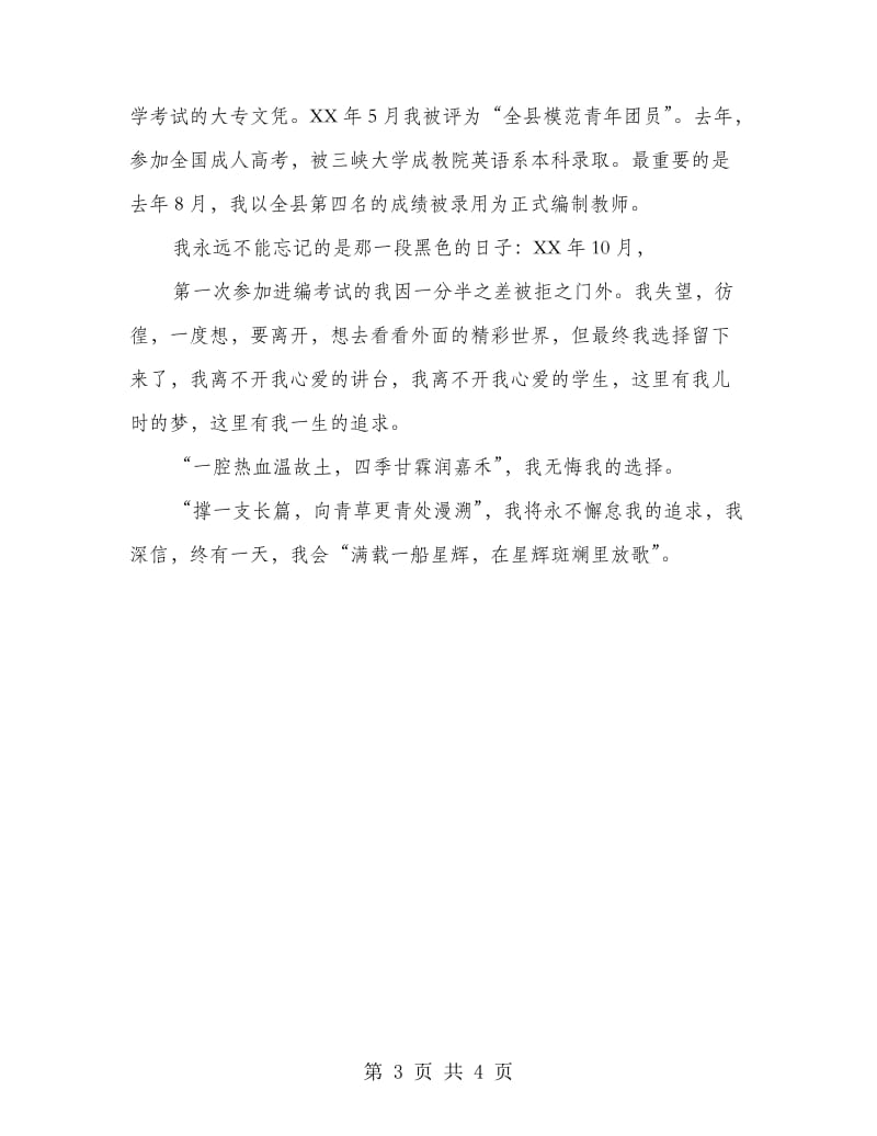 教师节演讲稿我选择我追求.doc_第3页