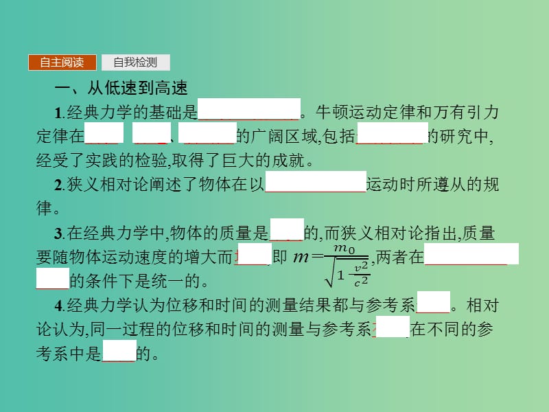 2019版高中物理第六章万有引力与航天6.6经典力学的局限性同步配套课件新人教版必修2 .ppt_第3页