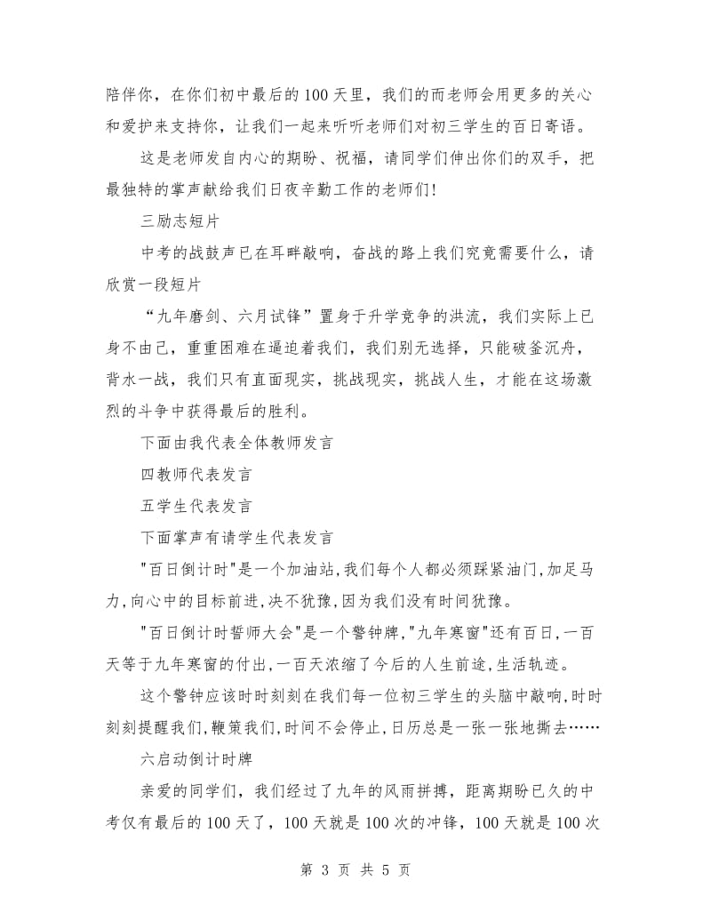 中考百日誓师主持词.doc_第3页