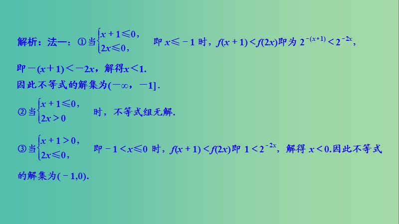 2019高考数学大二轮复习 专题1 集合与常用逻辑用语、不等式 第2讲 不等式课件 文.ppt_第3页