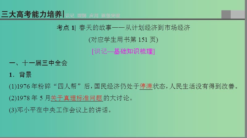 2019高考历史一轮复习 第8单元 近现代中国的经济发展和社会生活的变迁 第19讲 从计划经济到市场经济及对外开放格局的初步形成课件.ppt_第3页