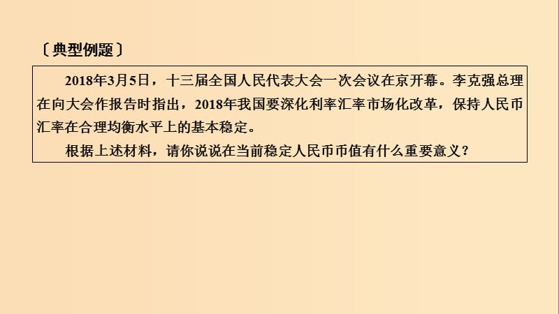 2018-2019学年高中政治 第1单元 生活与消费 微课讲座1 回答主观题的一般步骤和要求课件 新人教版必修1.ppt_第3页