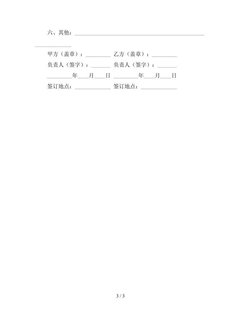 实习基地建设协议.doc_第3页