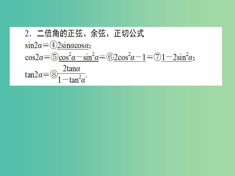 2020高考数学一轮复习 3.5 简单的三角恒等变换课件 理.ppt_第3页