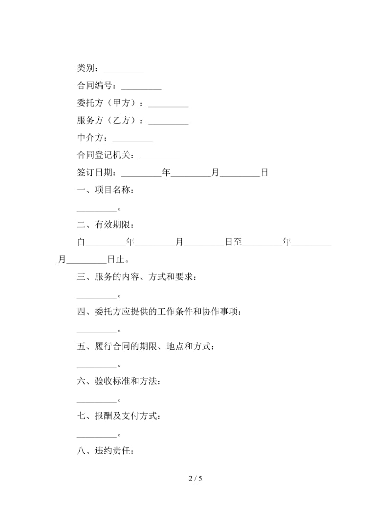 技术服务合同（6）.doc_第2页