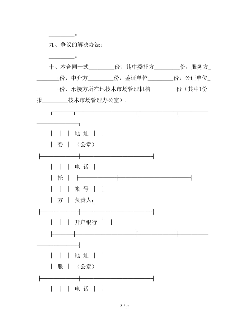 技术服务合同（6）.doc_第3页