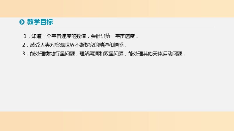 2018-2019学年高中物理第六章万有引力与航天5宇宙航行课件新人教版必修2 (1).ppt_第2页