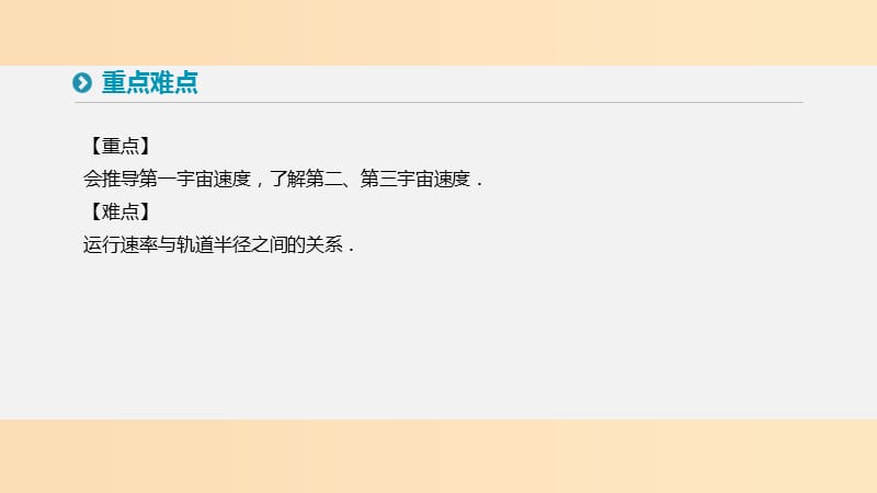 2018-2019学年高中物理第六章万有引力与航天5宇宙航行课件新人教版必修2 (1).ppt_第3页