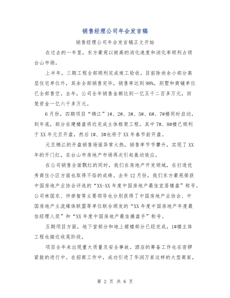 销售经理公司年会发言稿.doc_第2页