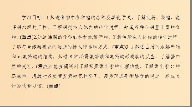 2018-2019学年高中化学专题2营养均衡与人体降第2单元提供能量与营养的食物课件苏教版选修.ppt_第2页