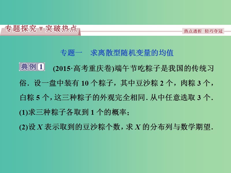 高考数学一轮复习专题讲座6概率统计在高考中的常见题型与求解策略课件理北师大版.ppt_第3页