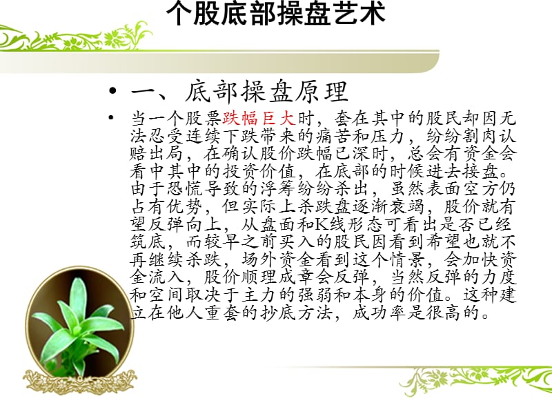 个股底部操盘艺术.ppt_第3页