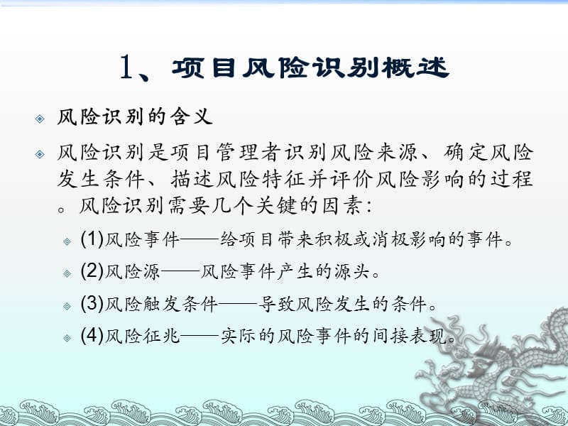 《项目风险识别》PPT课件.ppt_第2页