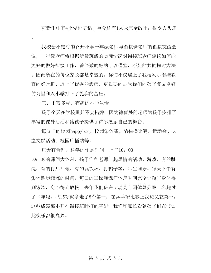 在第五届幼小衔接班家长会议上的讲话.doc_第3页