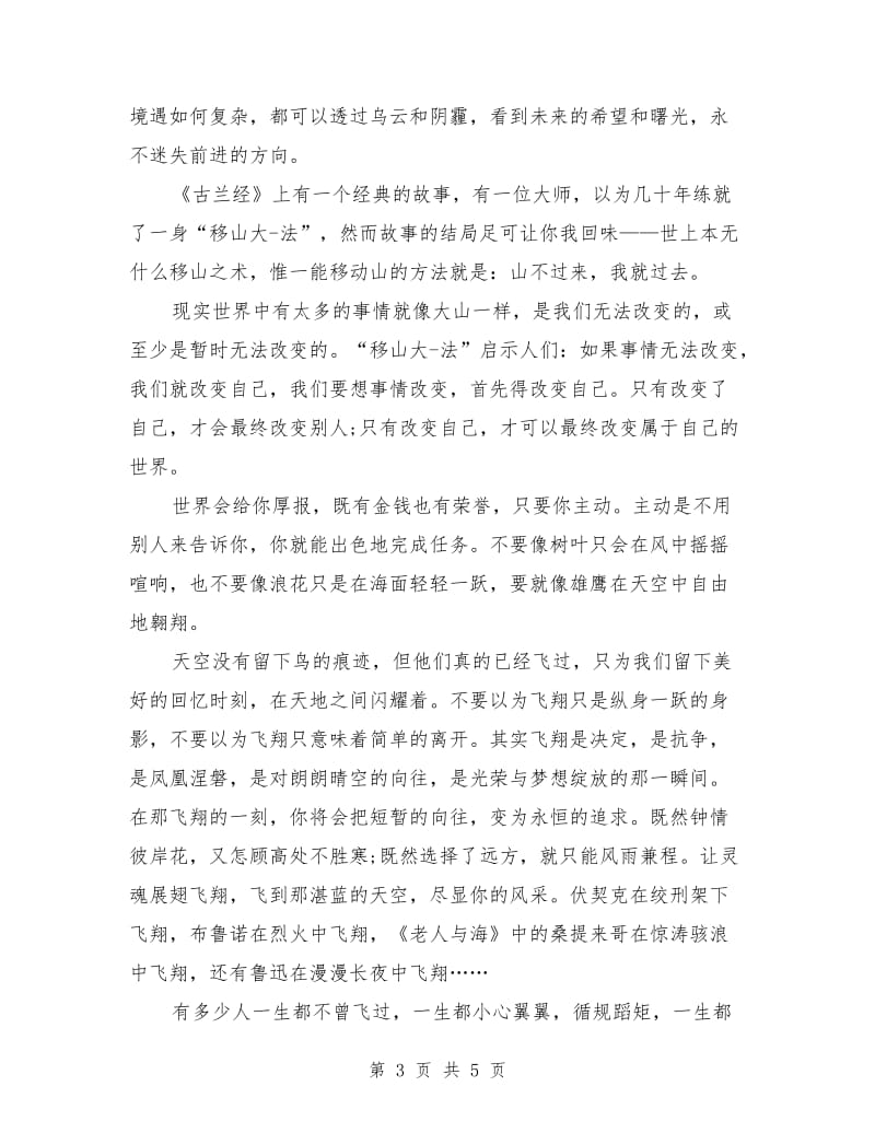 我的梦想演讲稿范文：假如梦想是树.doc_第3页