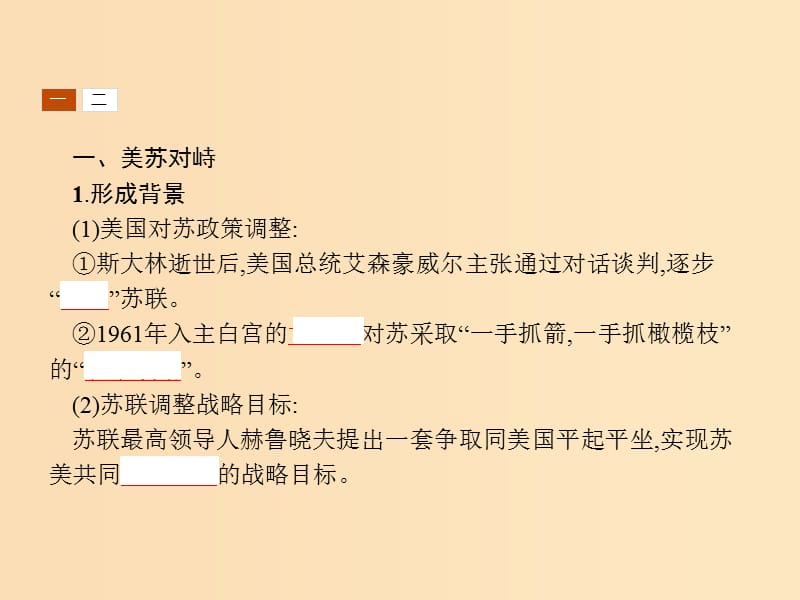 2018秋高中历史 第四单元 雅尔塔体系下的冷战与和平 4.3 美苏争霸课件 新人教版选修3.ppt_第3页