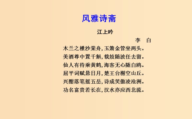 2018-2019学年高中语文 第二单元 生命的赞歌 3 屈原列传课件 鲁人版必修3.ppt_第3页