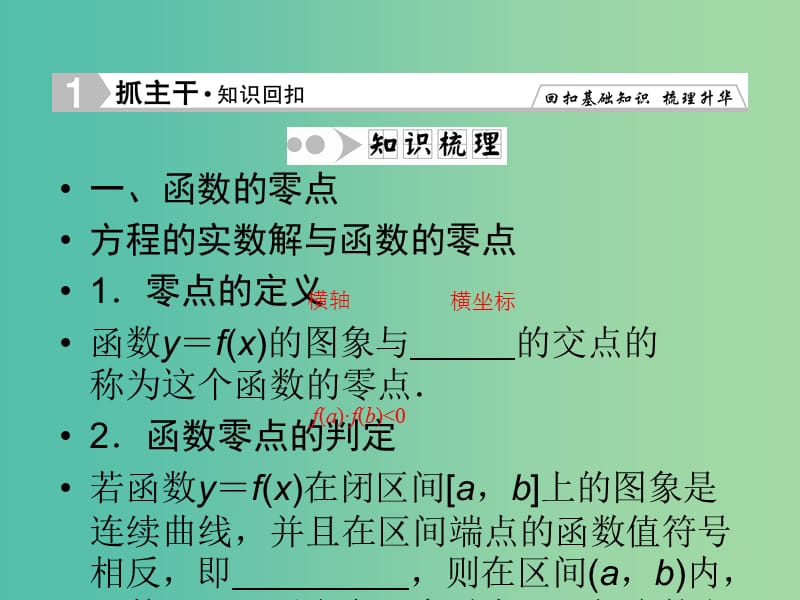 高考数学一轮复习 2-8 函数与方程课件 理 新人教A版.ppt_第2页