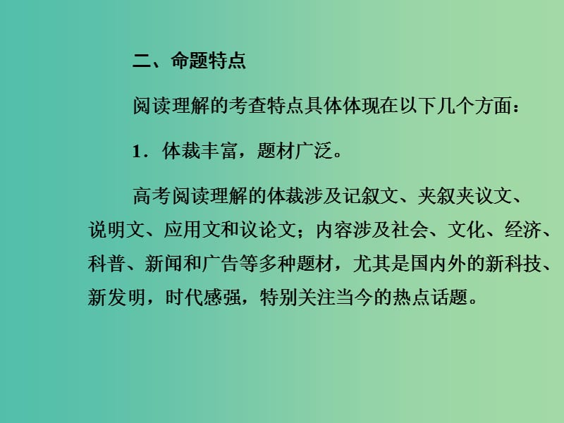 高考英语二轮复习 第一部分 阅读知识部分 第一章 阅读理解课件.ppt_第3页