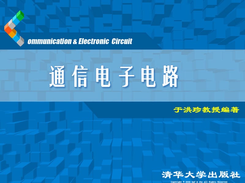 《通信電子電路》PPT課件.ppt_第1頁