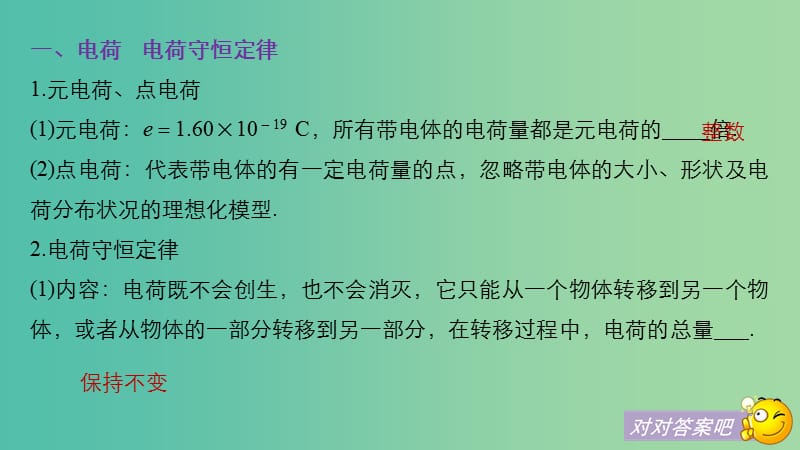 2019年度高考物理一轮复习 第七章 静电场 第1讲 电场力的性质课件.ppt_第3页