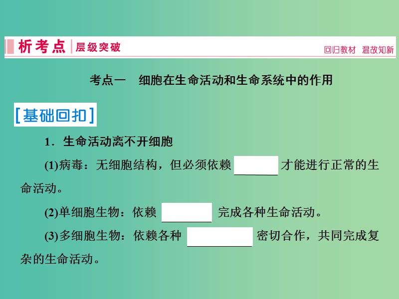 2019届高考生物一轮复习 第一单元 走进细胞与组成细胞的分子 第1讲 走近细胞课件 新人教版.ppt_第3页