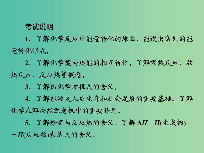 2019届高考化学一轮复习 专题 化学反应与能量变化课件 新人教版.ppt_第2页