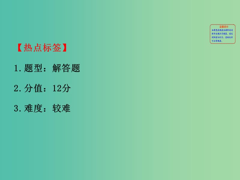 高考数学一轮复习 规范答题必考大题突破课（一）课件(理).ppt_第2页