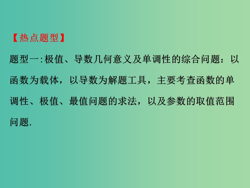 高考数学一轮复习 规范答题必考大题突破课（一）课件(理).ppt_第3页