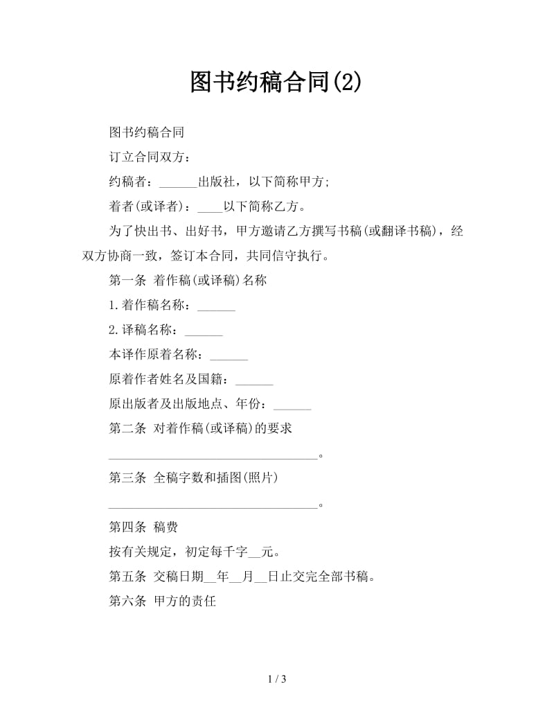 图书约稿合同(2).doc_第1页