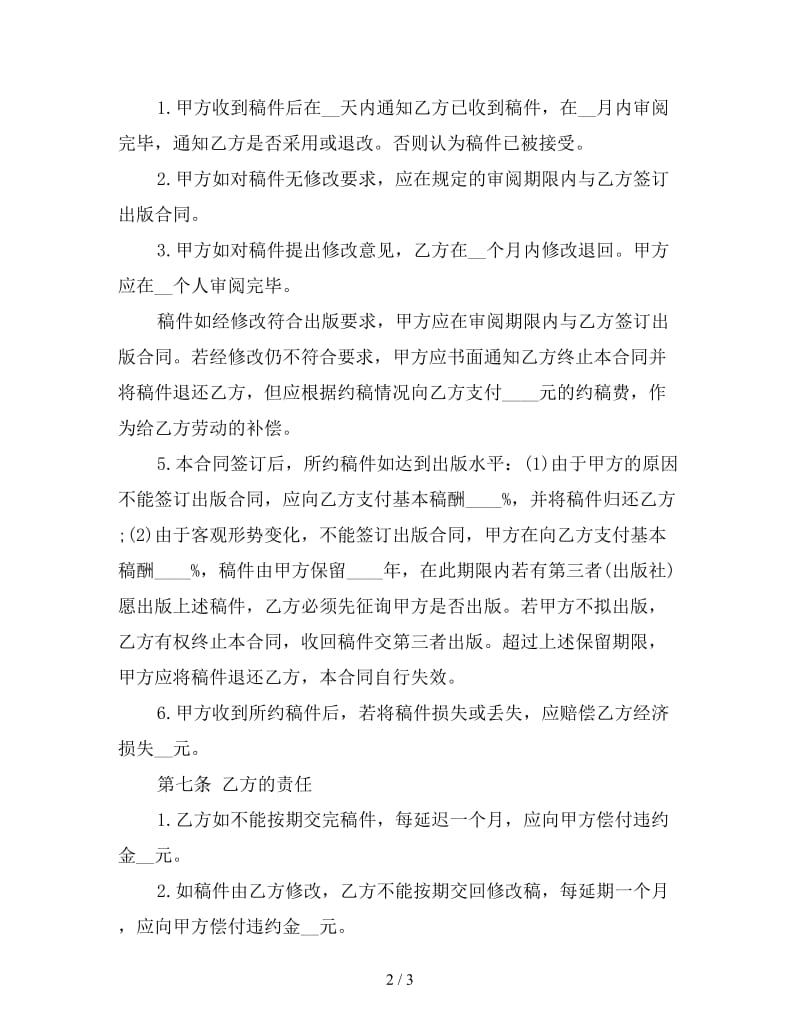 图书约稿合同(2).doc_第2页