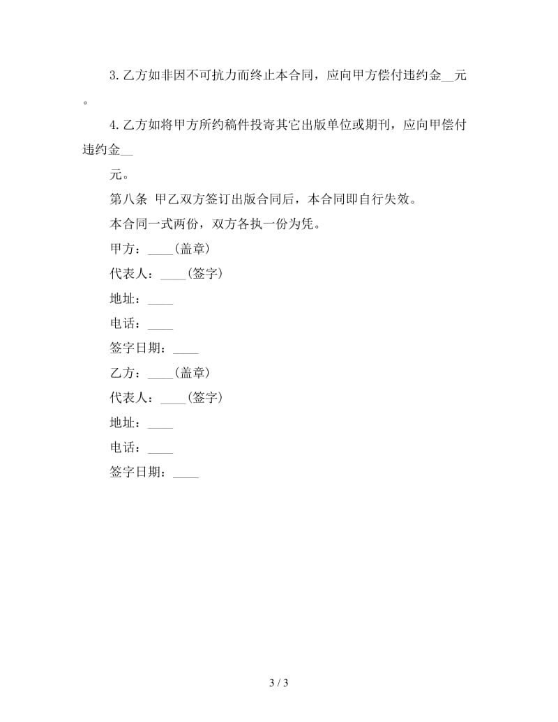 图书约稿合同(2).doc_第3页