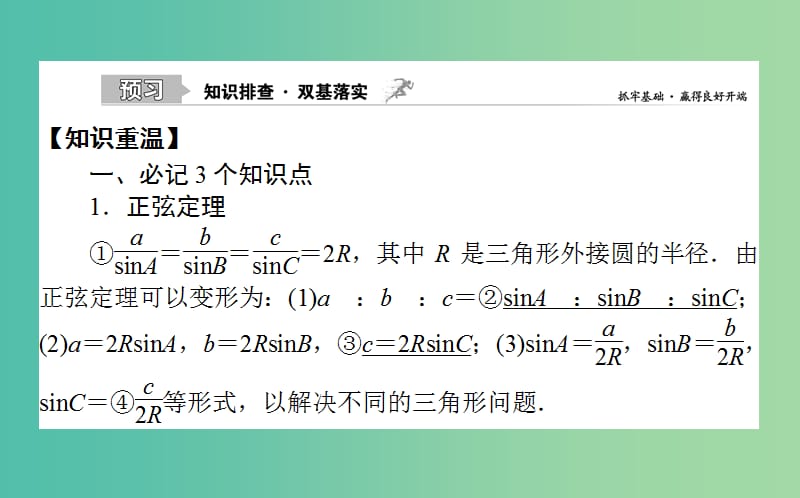 2020高考数学一轮复习第三章三角函数解三角形3.7正弦定理和余弦定理课件文.ppt_第2页