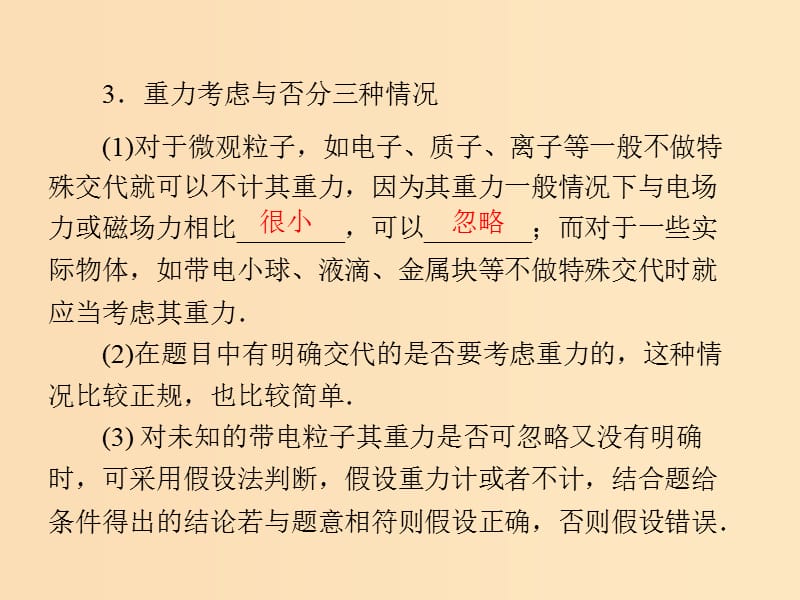 2019版高考物理大一轮复习 专题八 磁场 第3讲 带电粒子在复合场中的运动课件.ppt_第3页