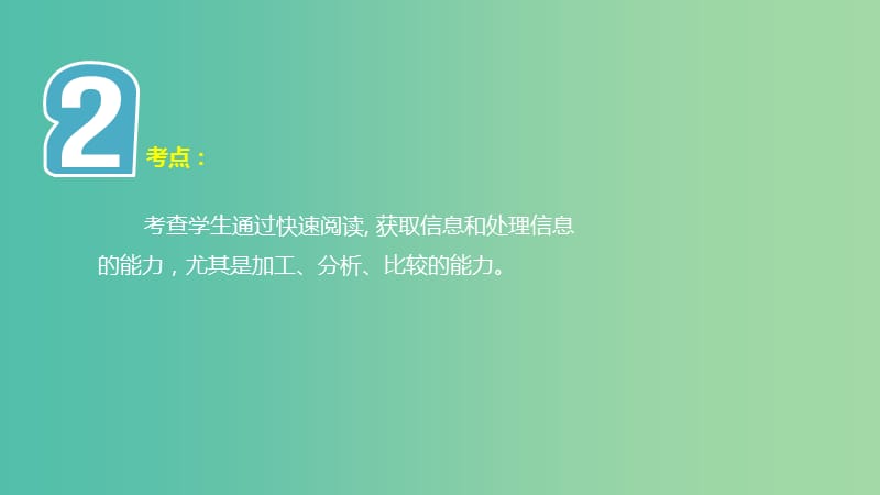 四川省2019高考英语 语篇型短文填空信息匹配课件 新人教版.ppt_第3页