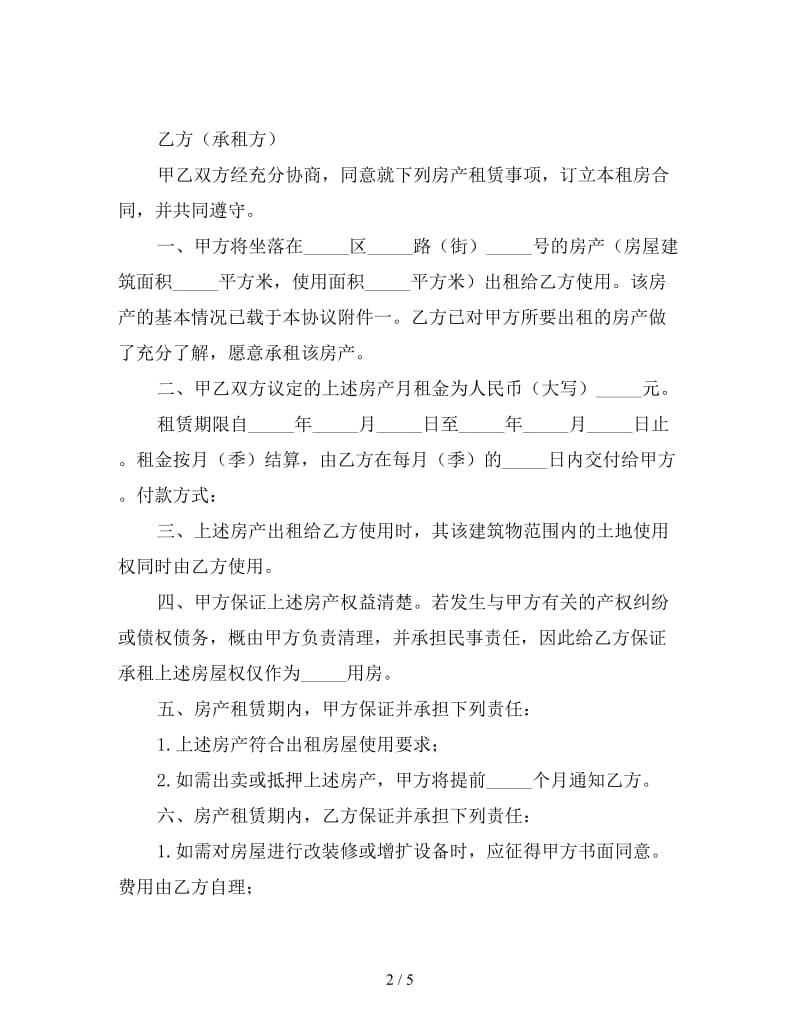 2019简易租房协议书范本.doc_第2页