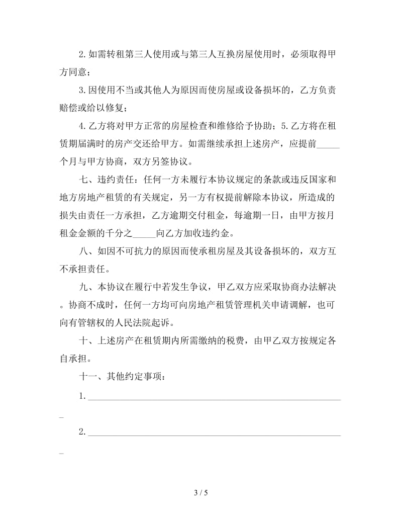 2019简易租房协议书范本.doc_第3页