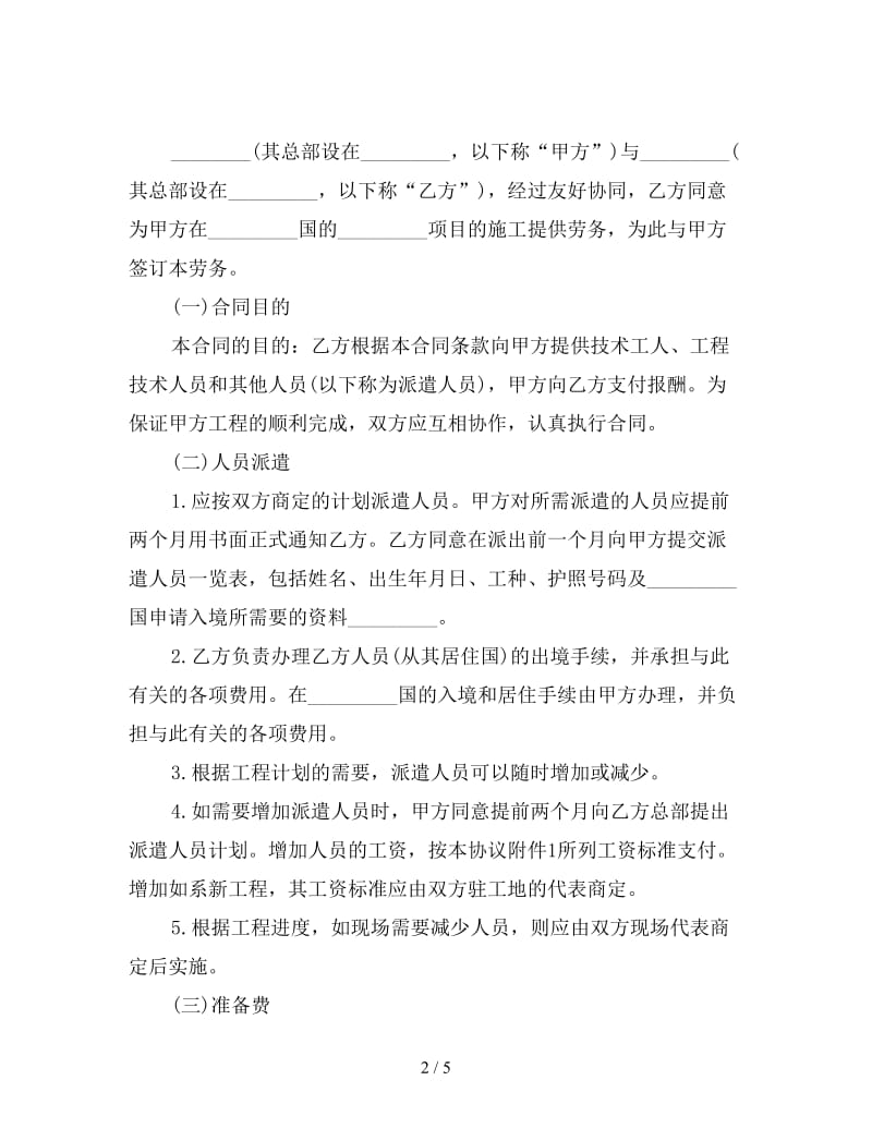 国际工程劳务合同.doc_第2页