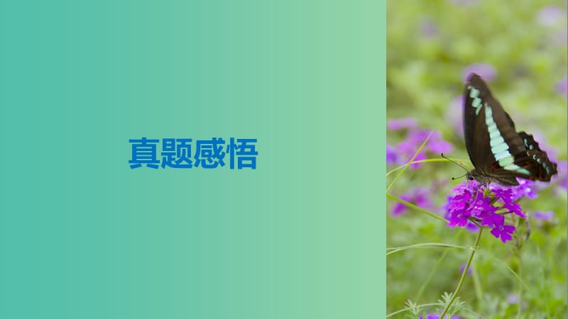 天津专用2019高考英语二轮增分策略专题三阅读理解第二节分类突破六推理判断-写作意图题课件.ppt_第3页