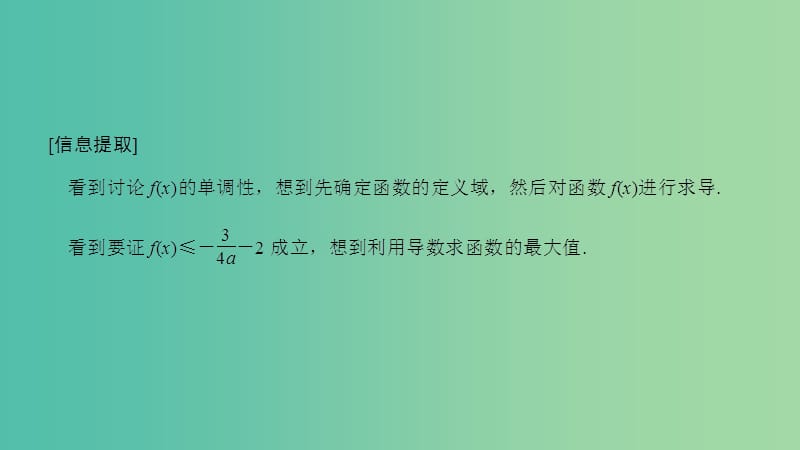 2019届高考数学二轮复习专题六函数与导数不等式规范答题示范课件理.ppt_第3页